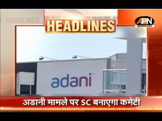 Video: Supreme Court to form committee on Adani case