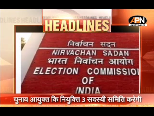 Video: CEC, Election Commissioners to be selected by 3-member committee