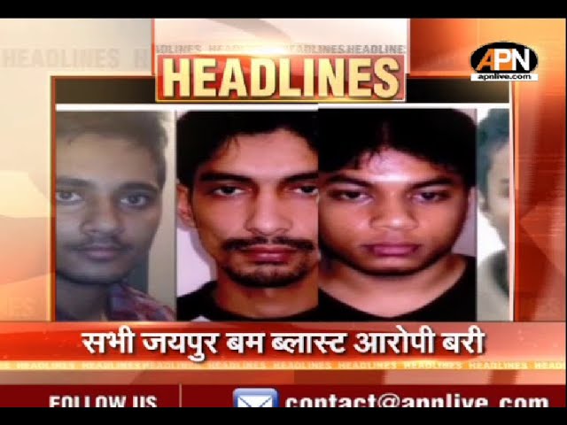 Video:  Jaipur bomb blast accused acquitted