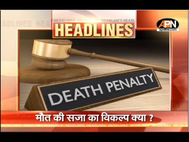 Video: Supreme Court to examine alternative for hanging as death penalty