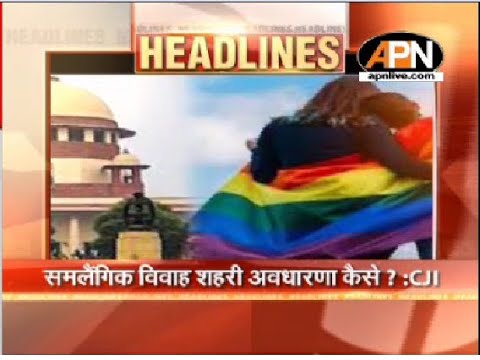 Video: Gay marriage not an urban concept: CJI