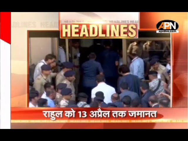 Video: Rahul Gandhi gets bail till April 13